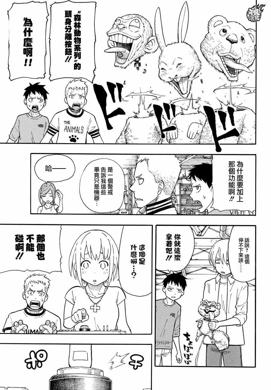 第54话 暗中活动的人