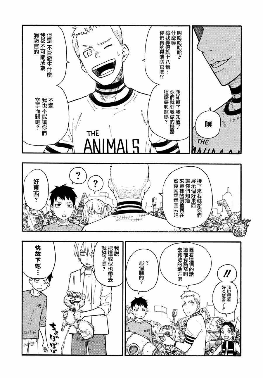 第54话 暗中活动的人