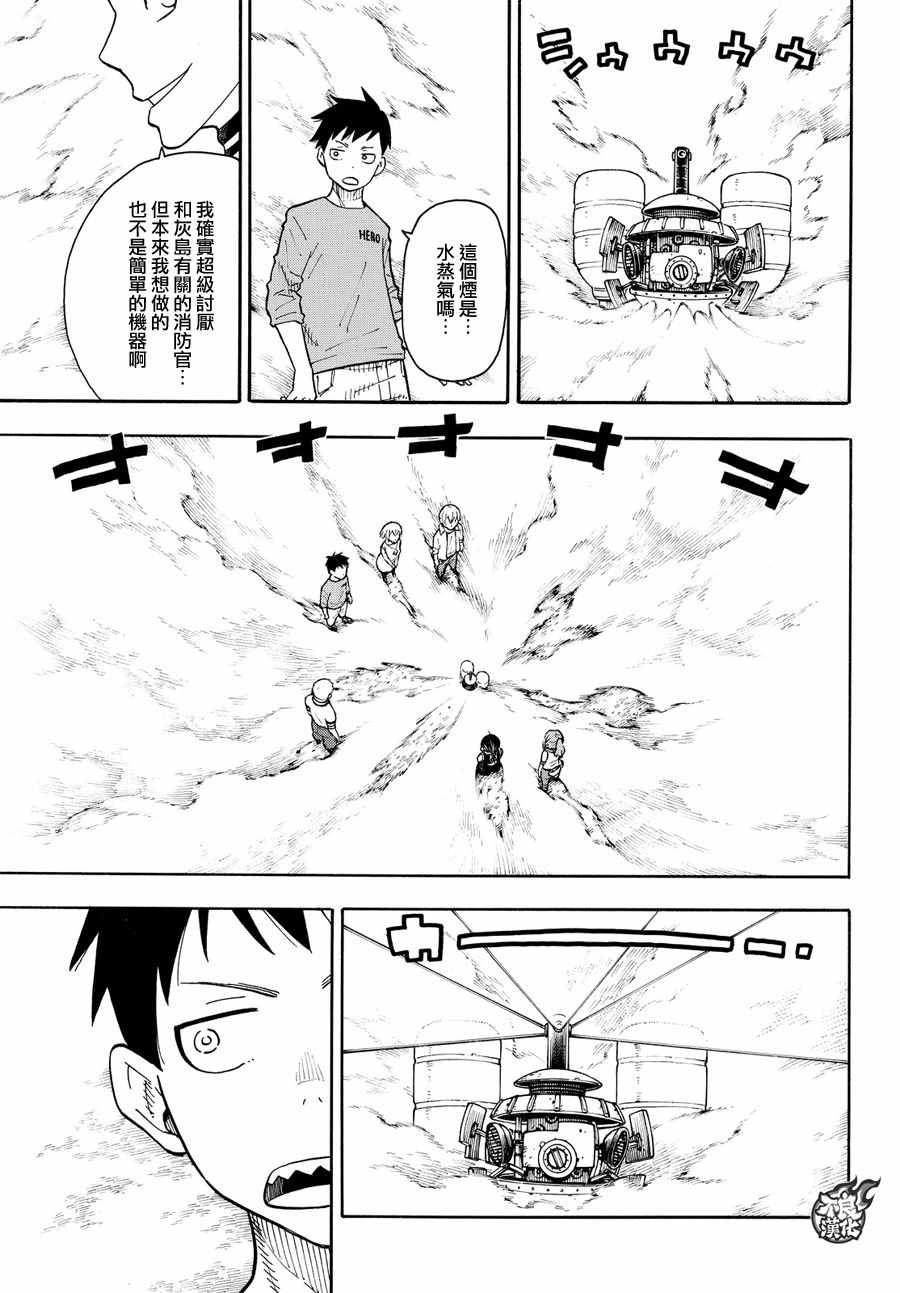 第54话 暗中活动的人