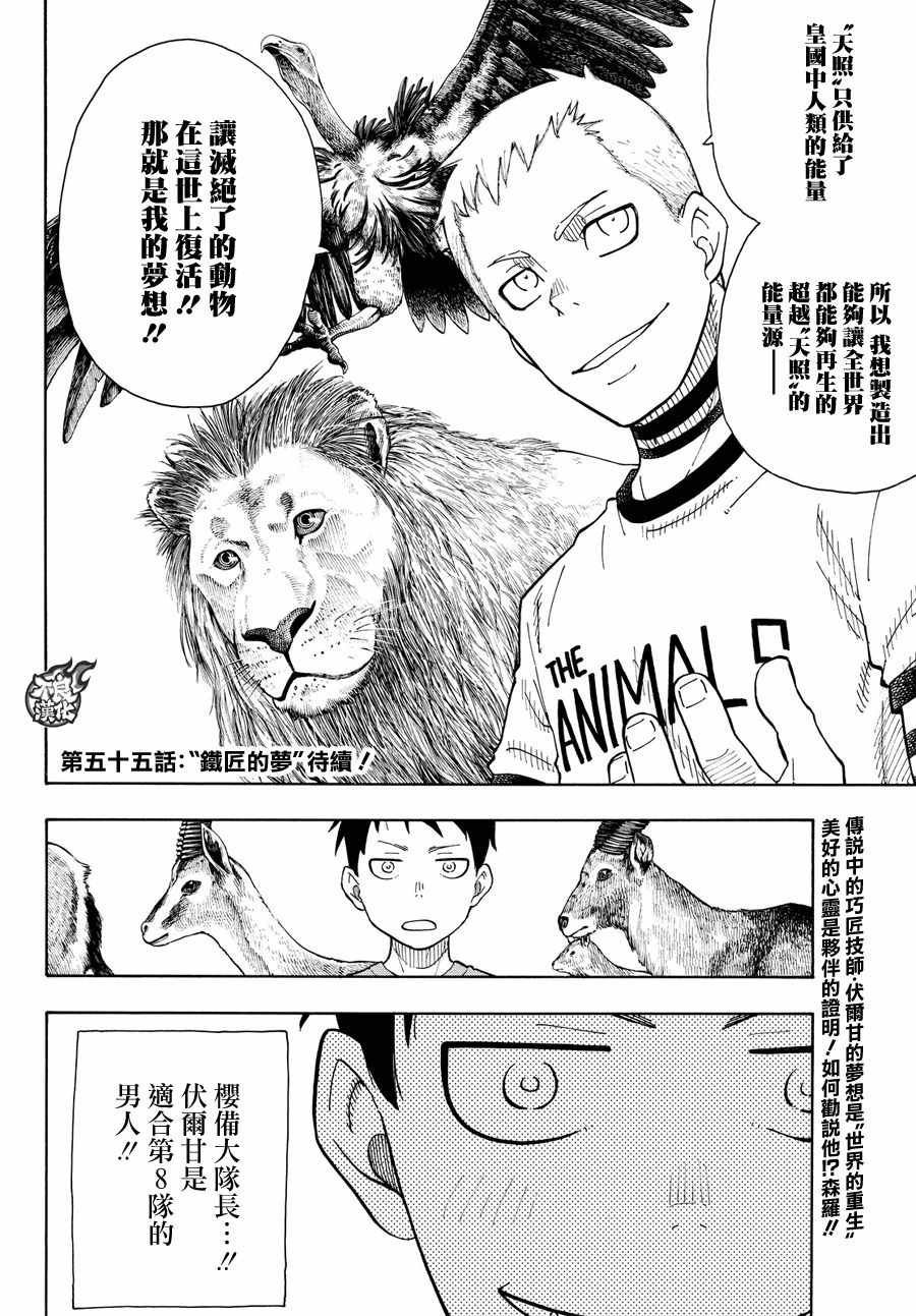 第54话 暗中活动的人