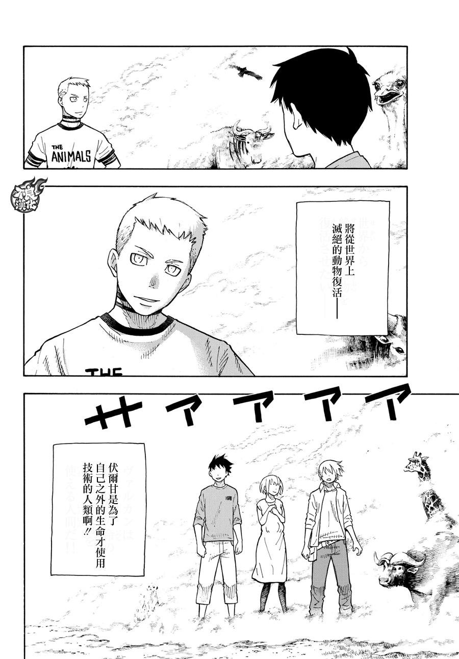 第55话 铁匠的梦