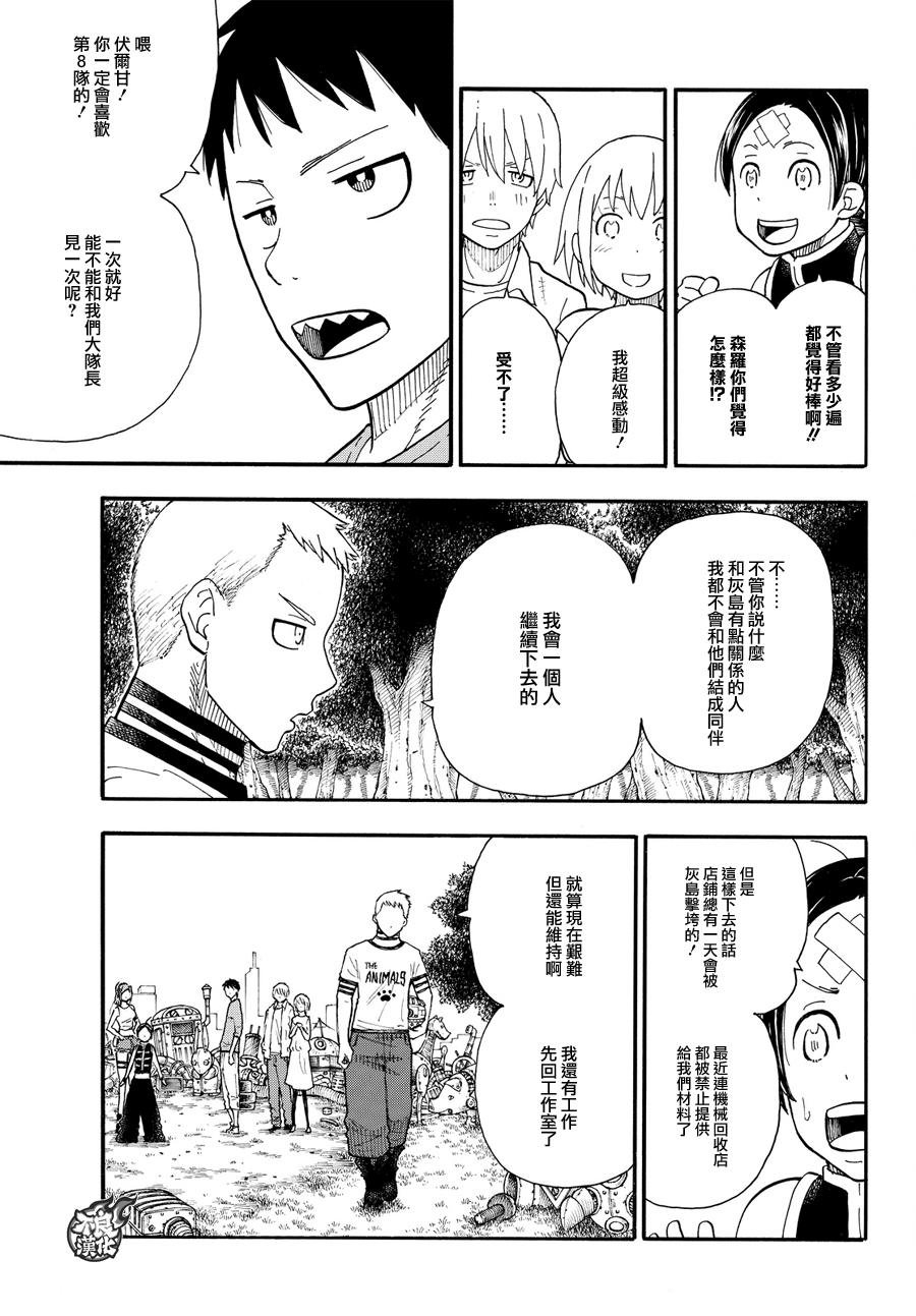 第55话 铁匠的梦