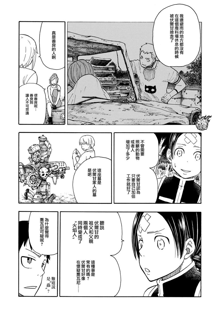 第55话 铁匠的梦