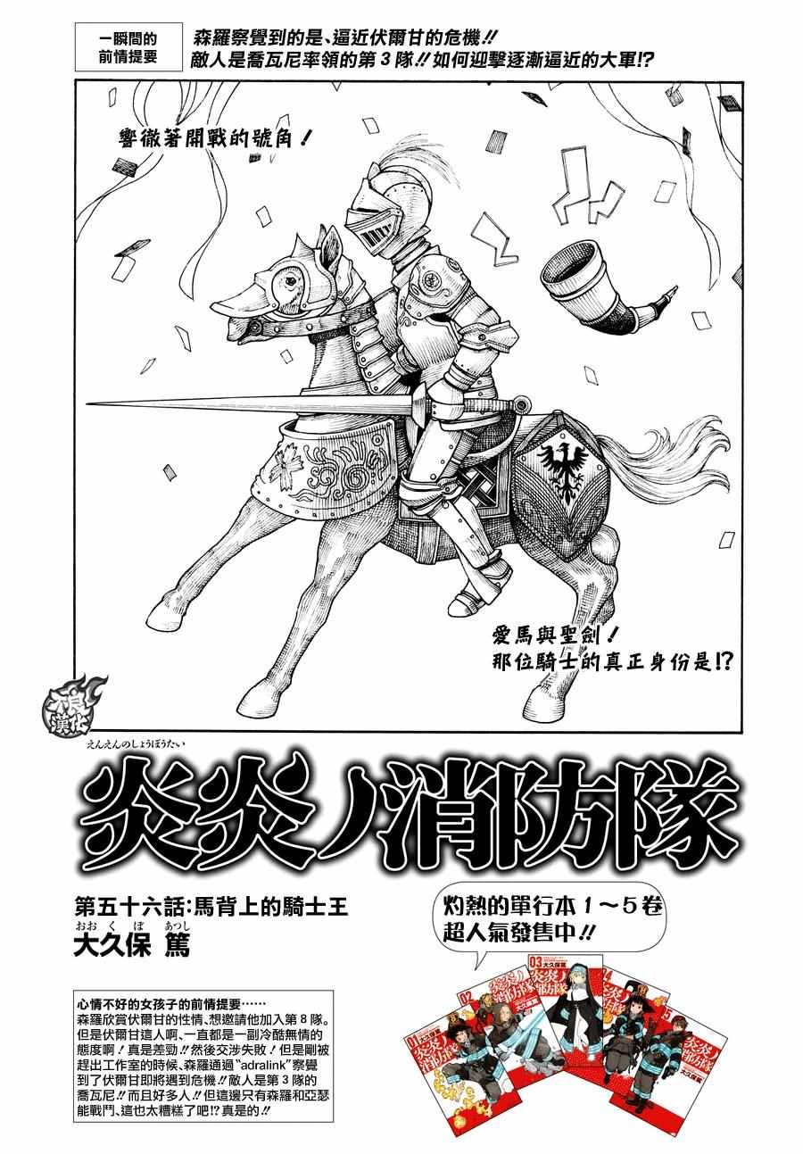 第56话 马背上的骑士王