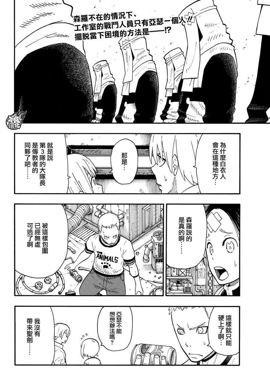 第56话 马背上的骑士王