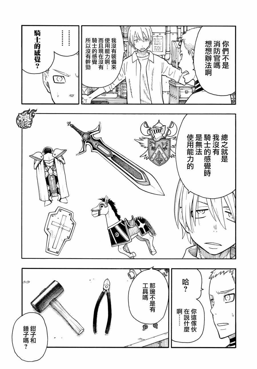 第56话 马背上的骑士王