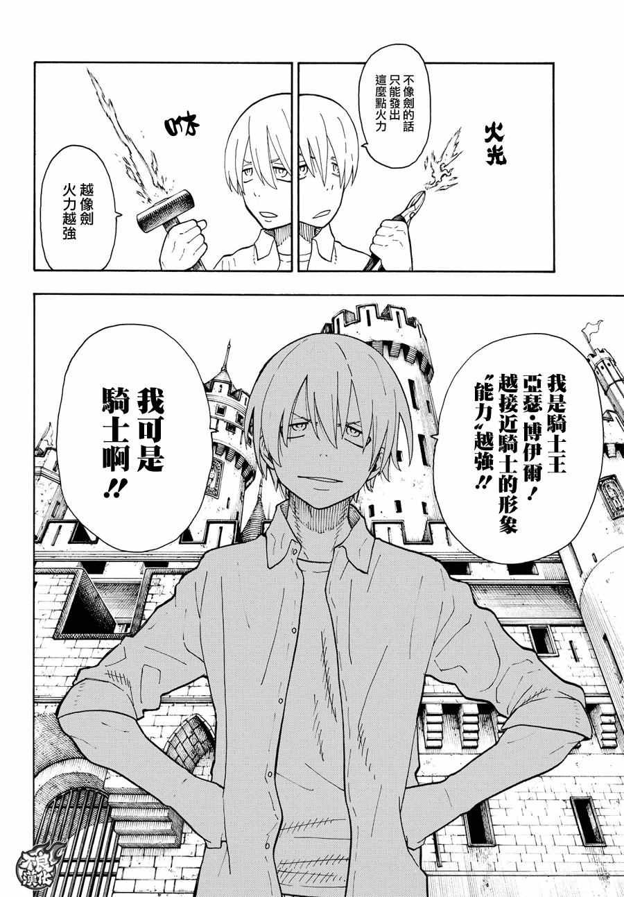第56话 马背上的骑士王