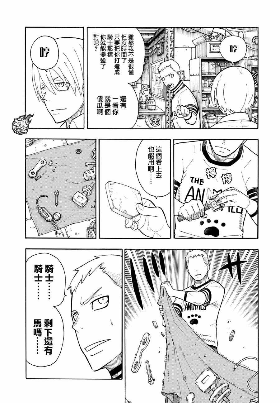第56话 马背上的骑士王