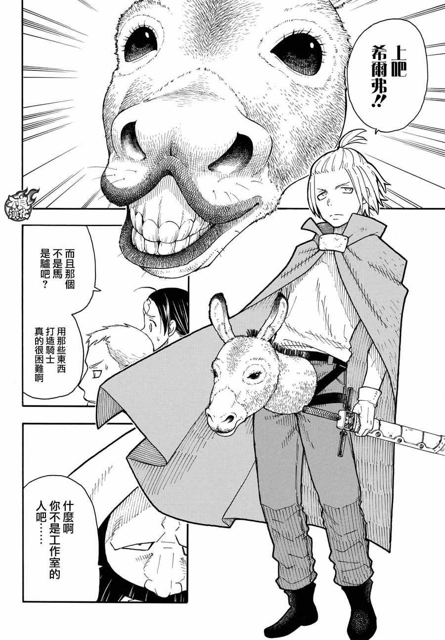 第56话 马背上的骑士王