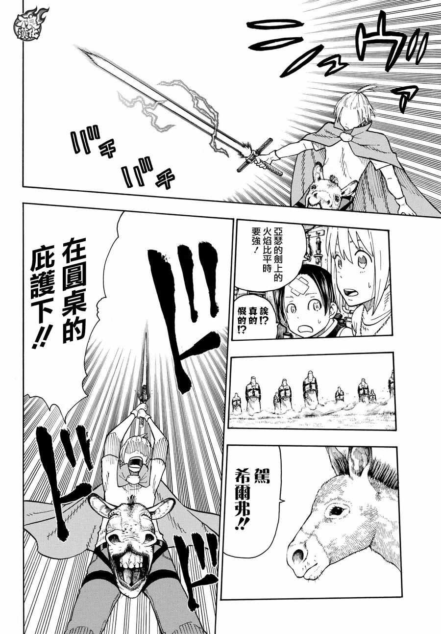 第56话 马背上的骑士王