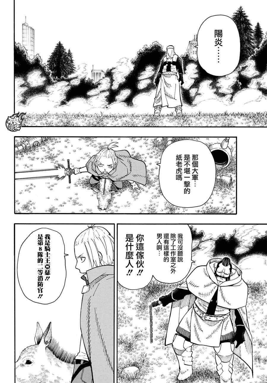第56话 马背上的骑士王