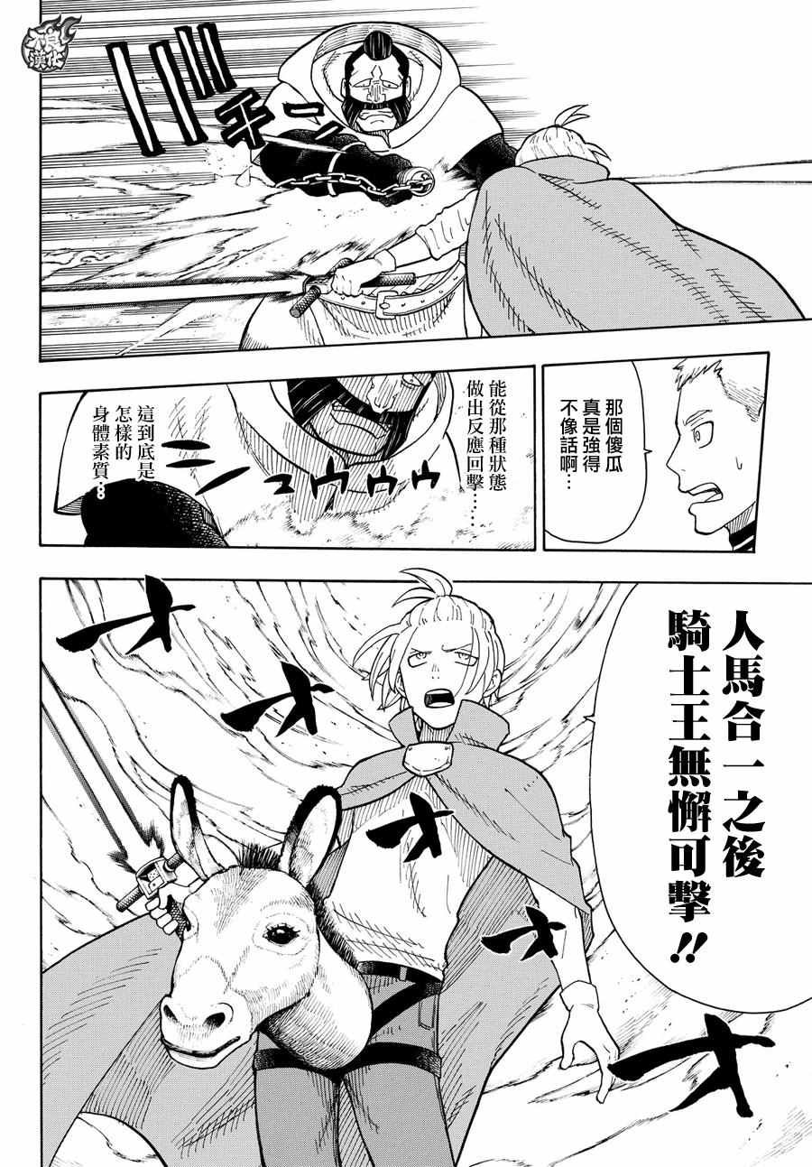 第56话 马背上的骑士王
