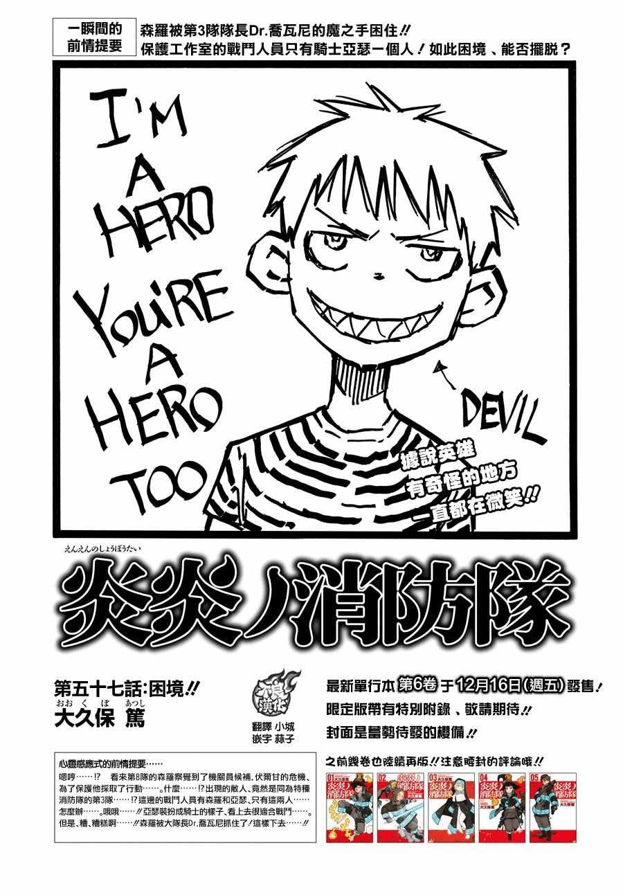 第57话 困境!!