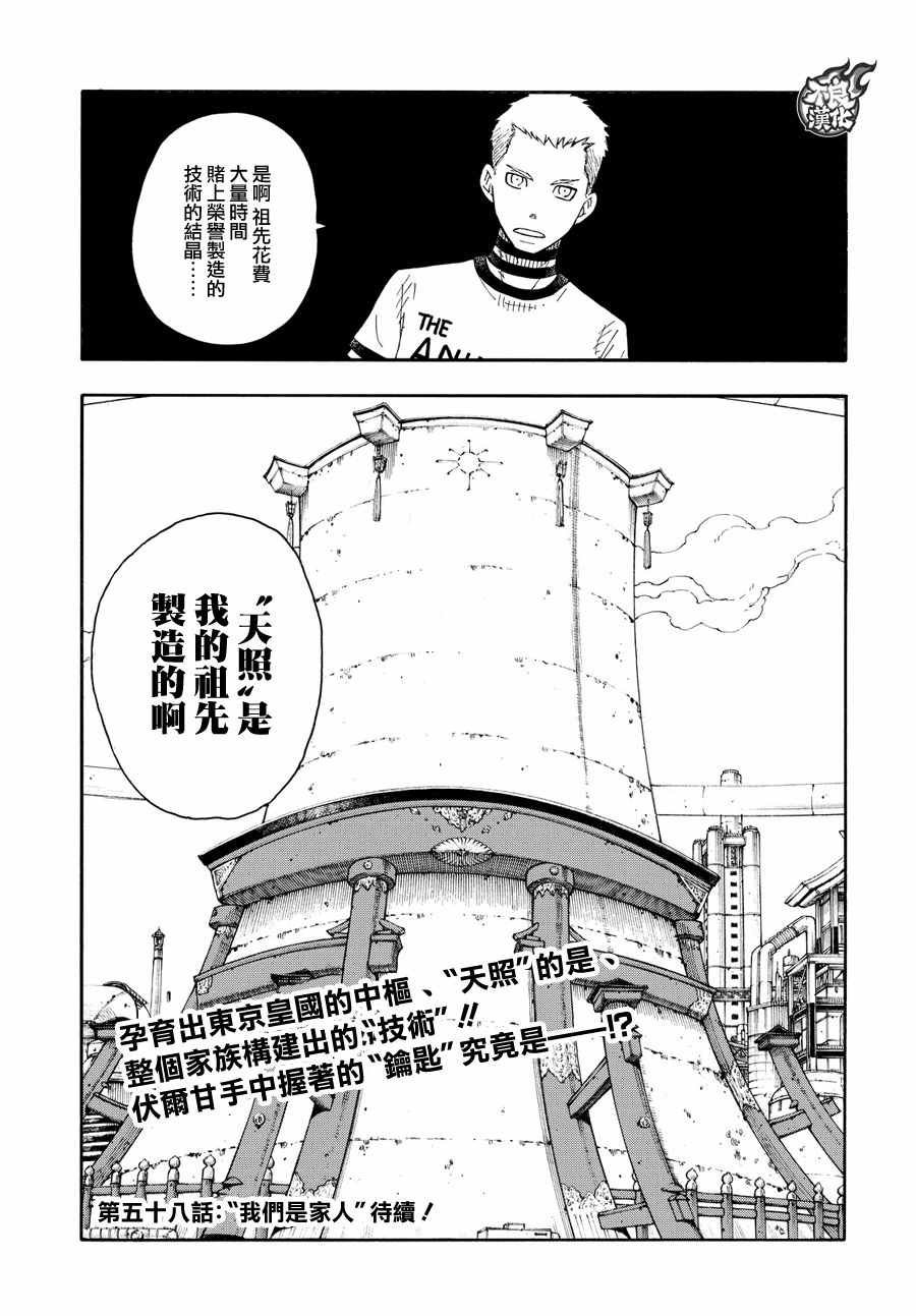 第57话 困境!!