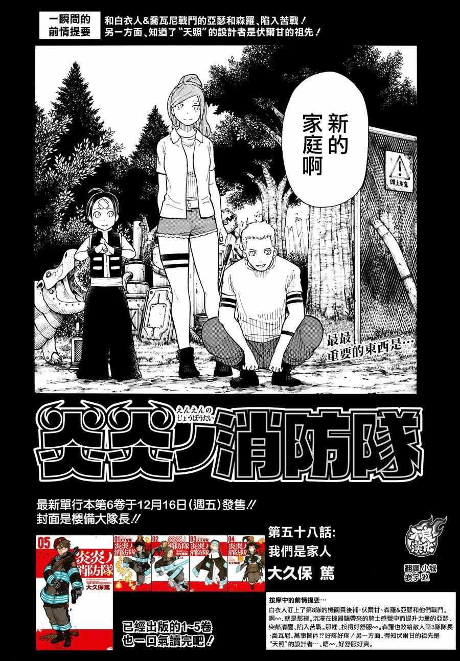 第58话 我们是家人