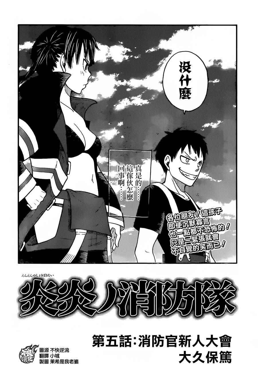 第5话 消防官新人大会