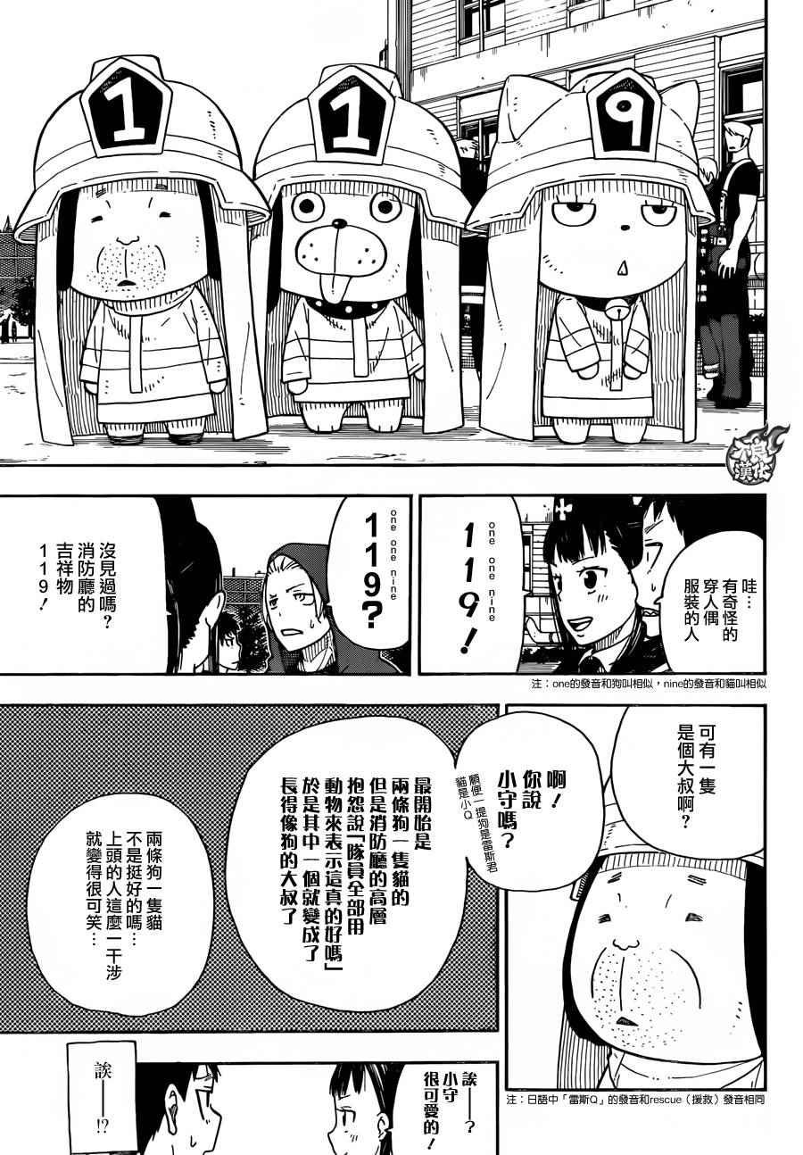 第5话 消防官新人大会
