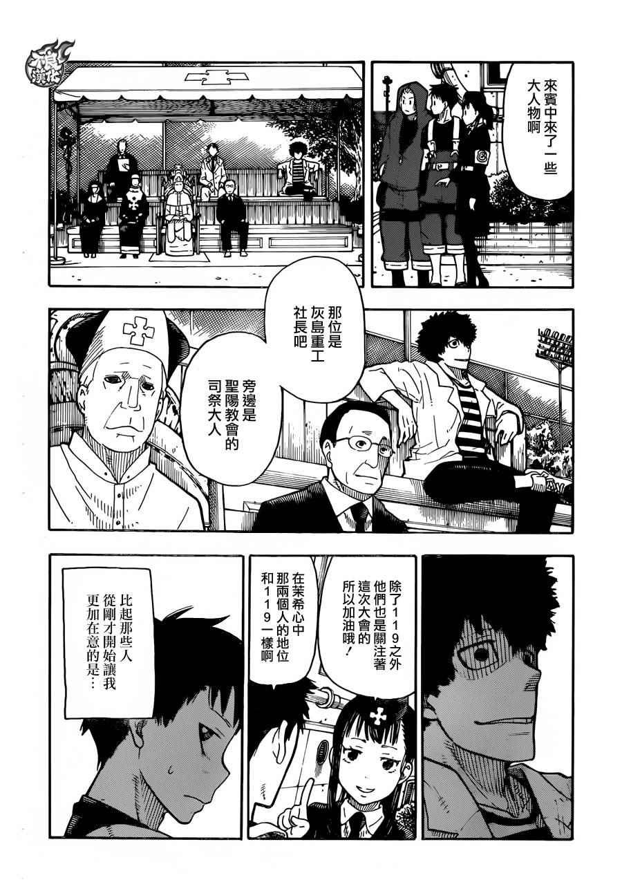 第5话 消防官新人大会