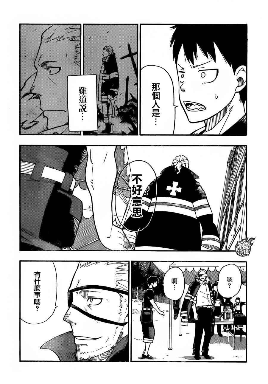 第5话 消防官新人大会