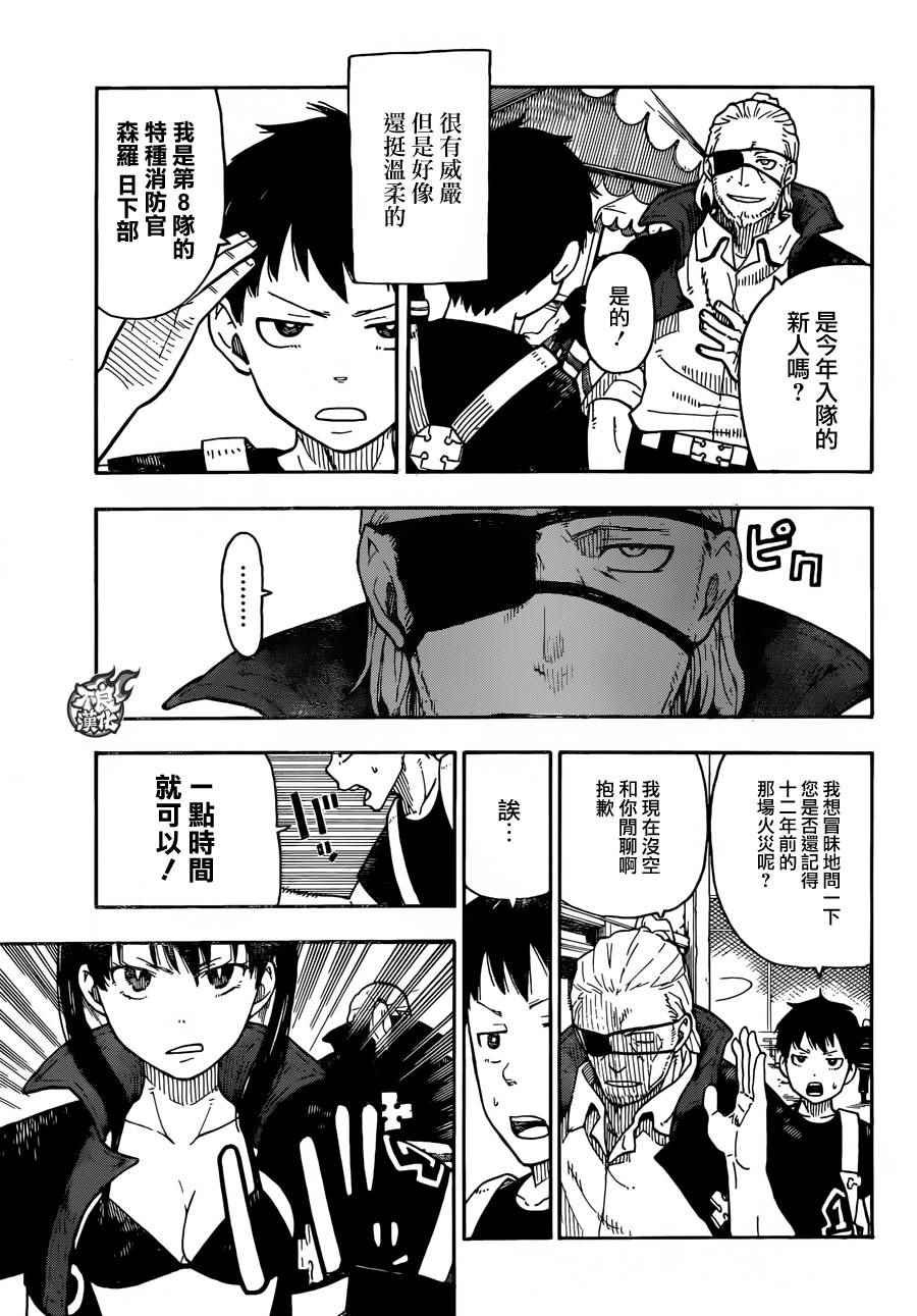 第5话 消防官新人大会