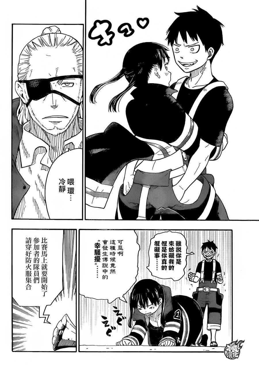 第5话 消防官新人大会