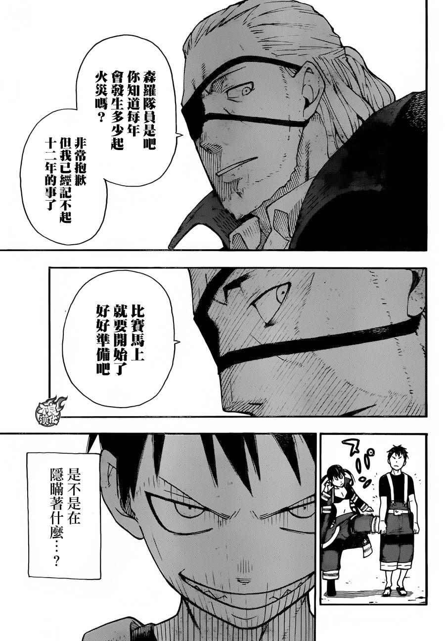 第5话 消防官新人大会