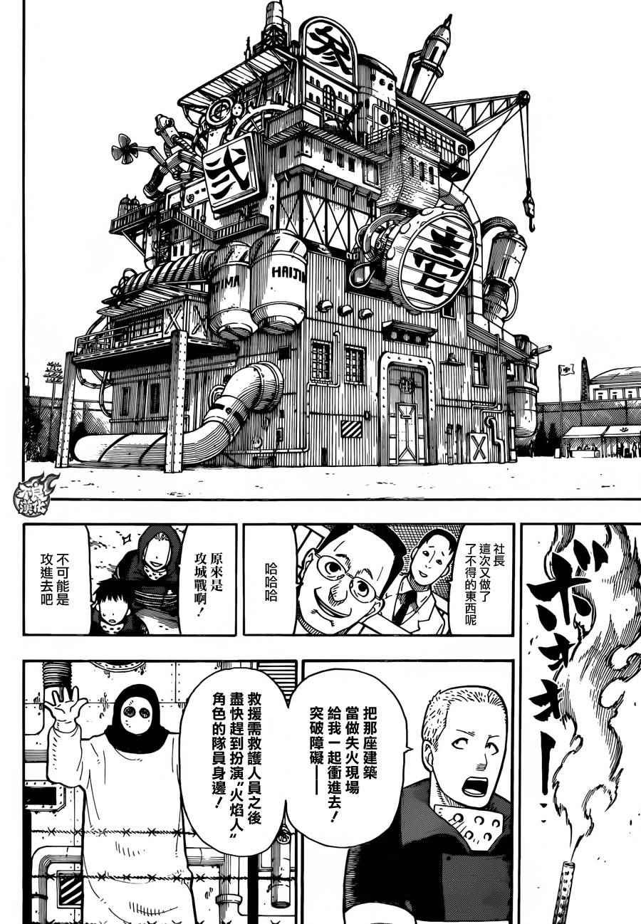 第5话 消防官新人大会