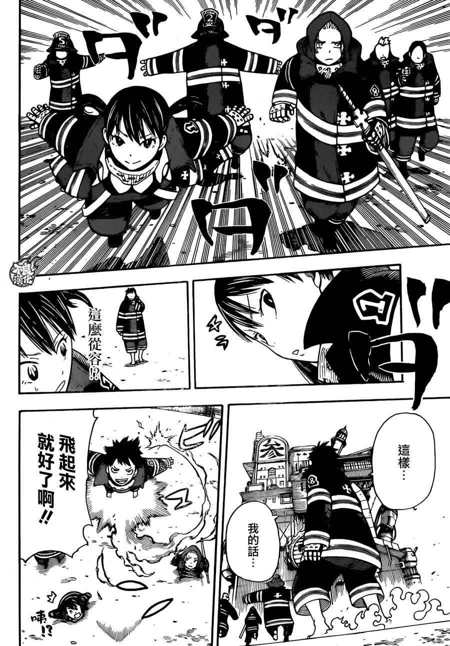 第5话 消防官新人大会