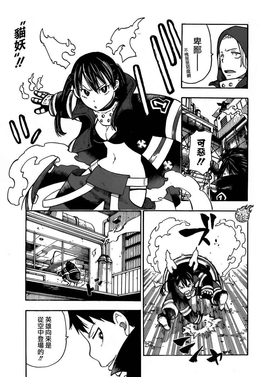 第5话 消防官新人大会