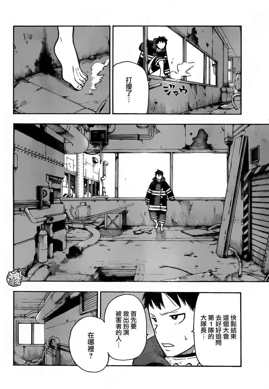 第5话 消防官新人大会