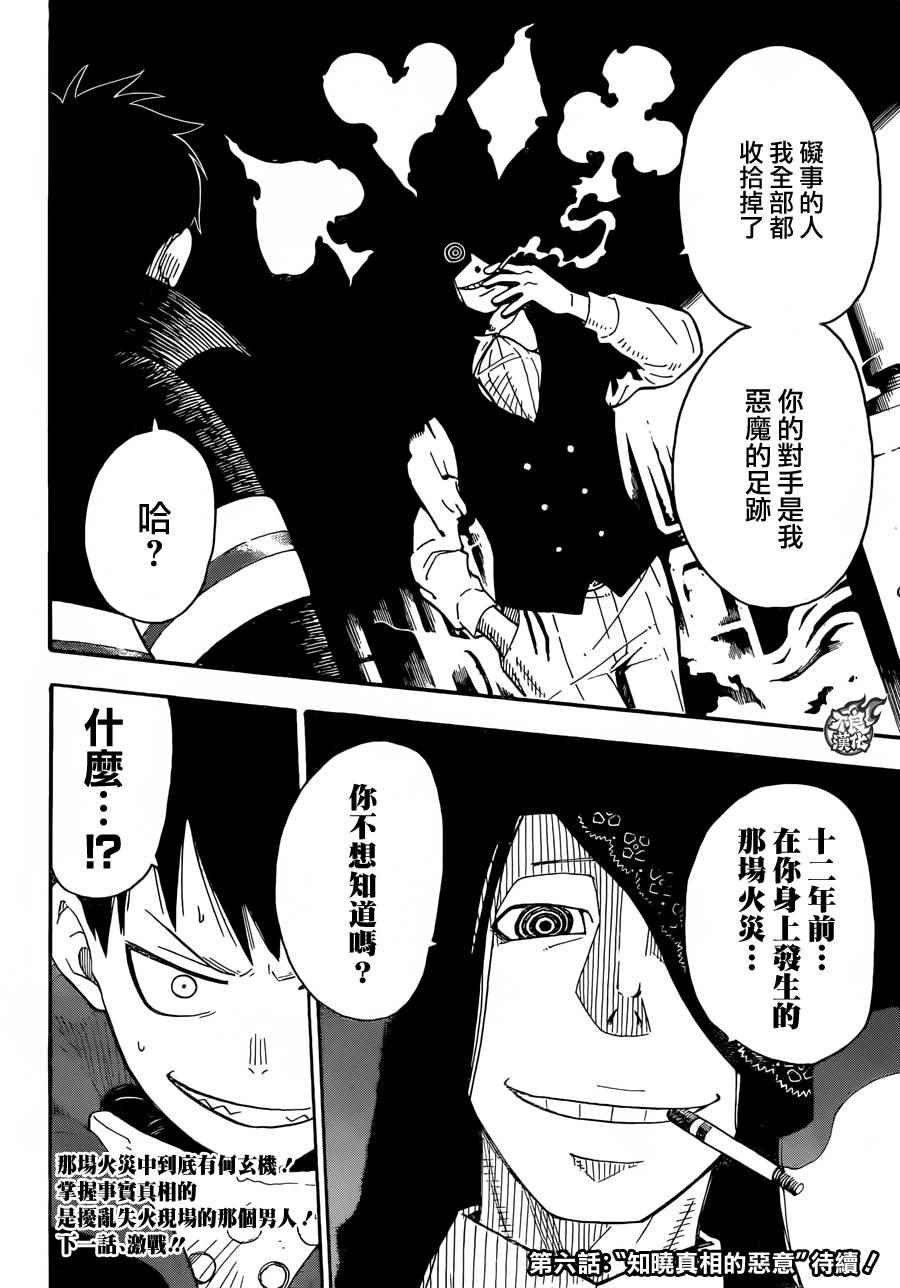 第5话 消防官新人大会