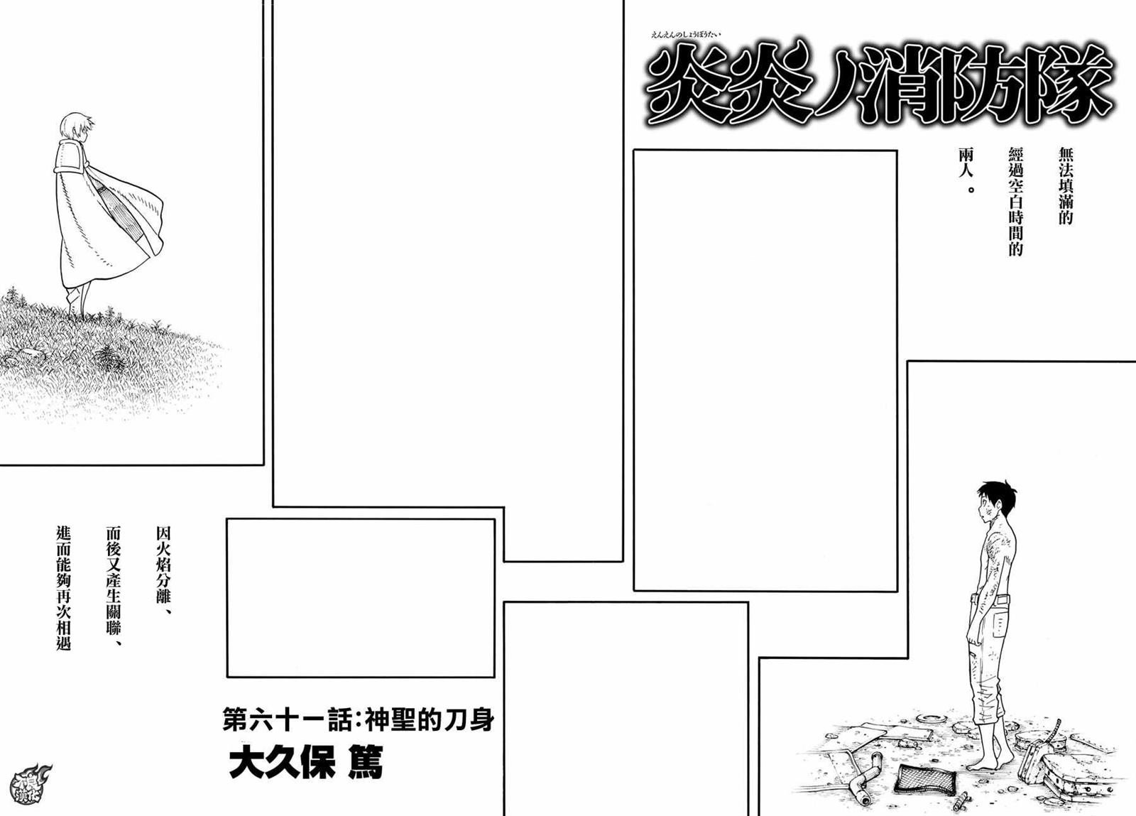 第61话 神圣的刀身