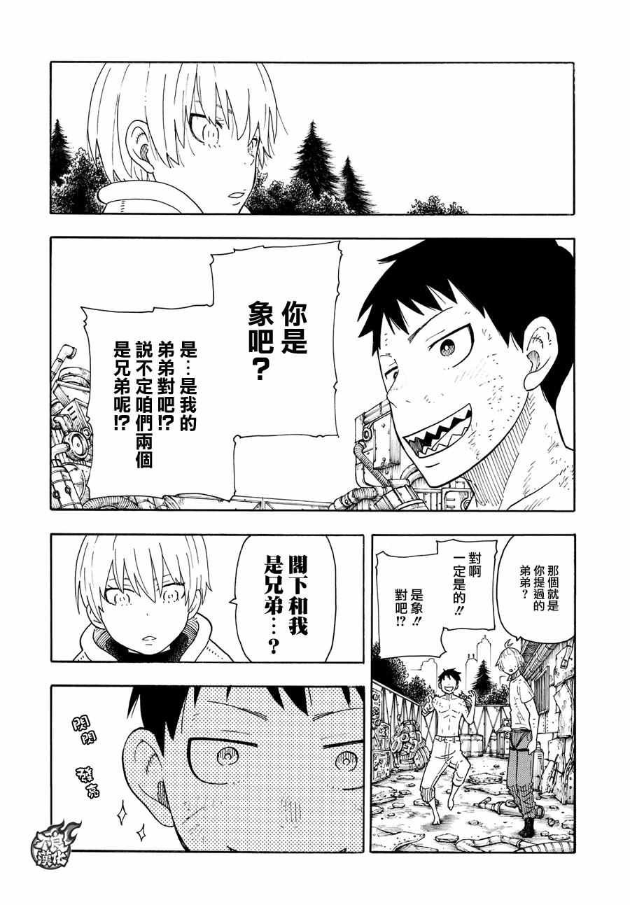 第61话 神圣的刀身