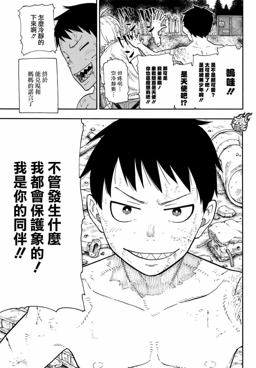 第61话 神圣的刀身