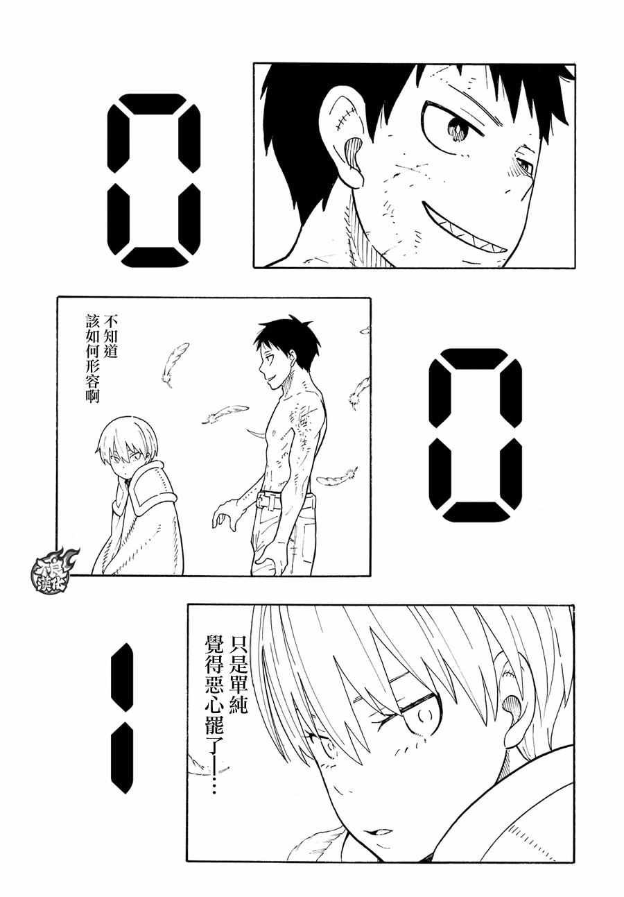 第61话 神圣的刀身