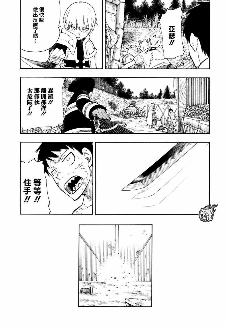第61话 神圣的刀身