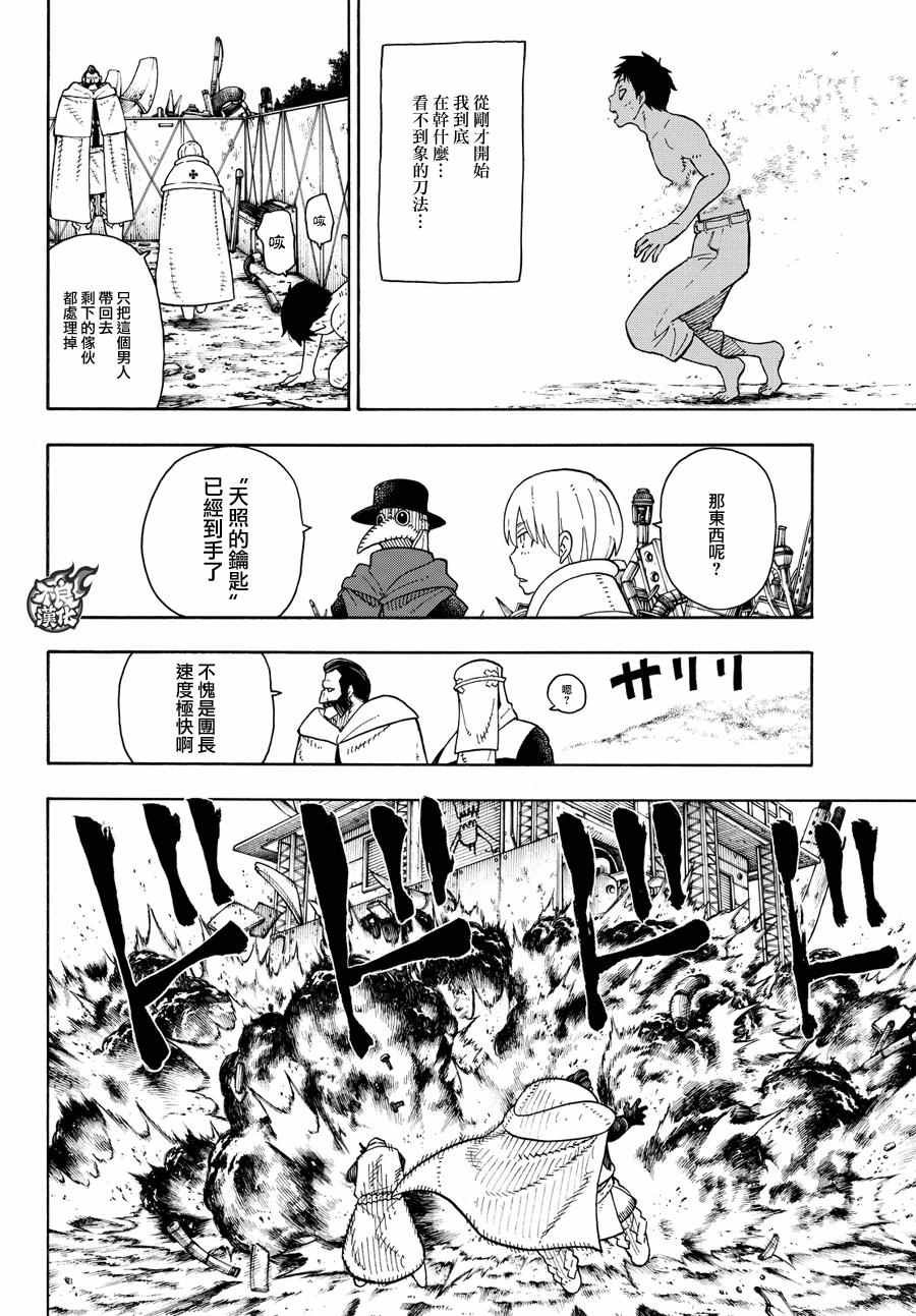 第61话 神圣的刀身