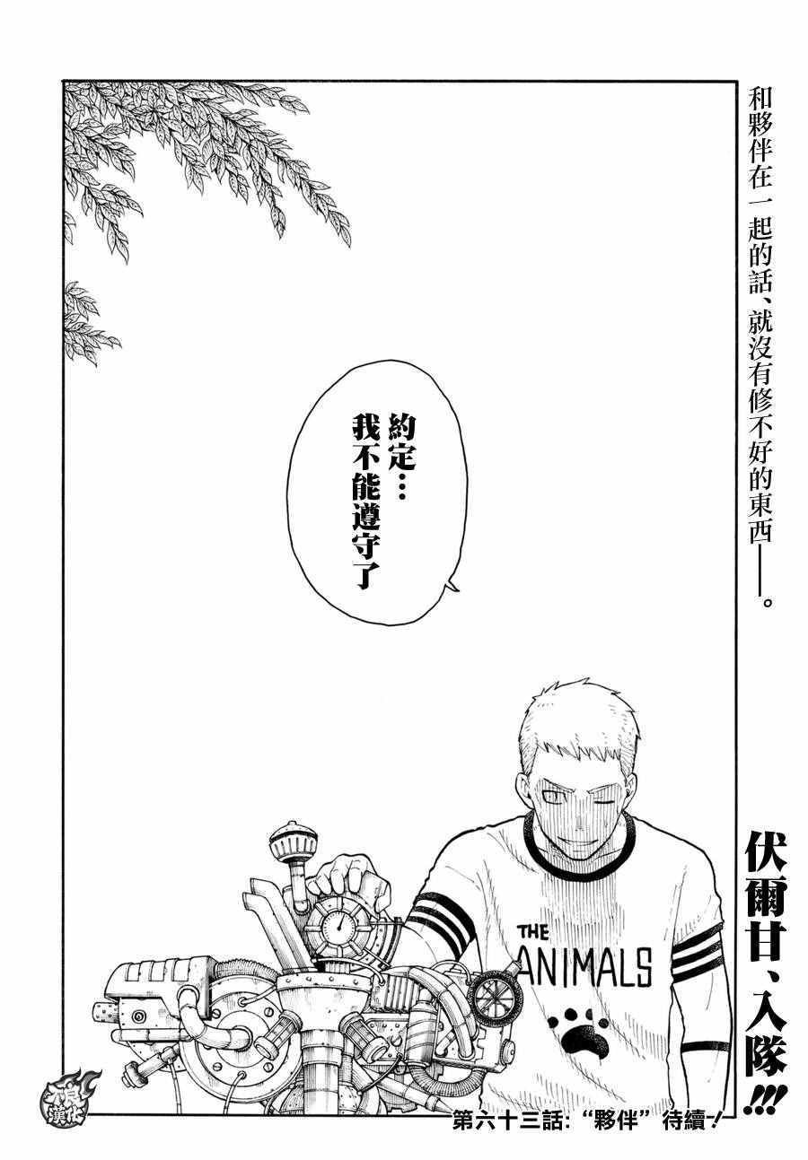 第62话 约定