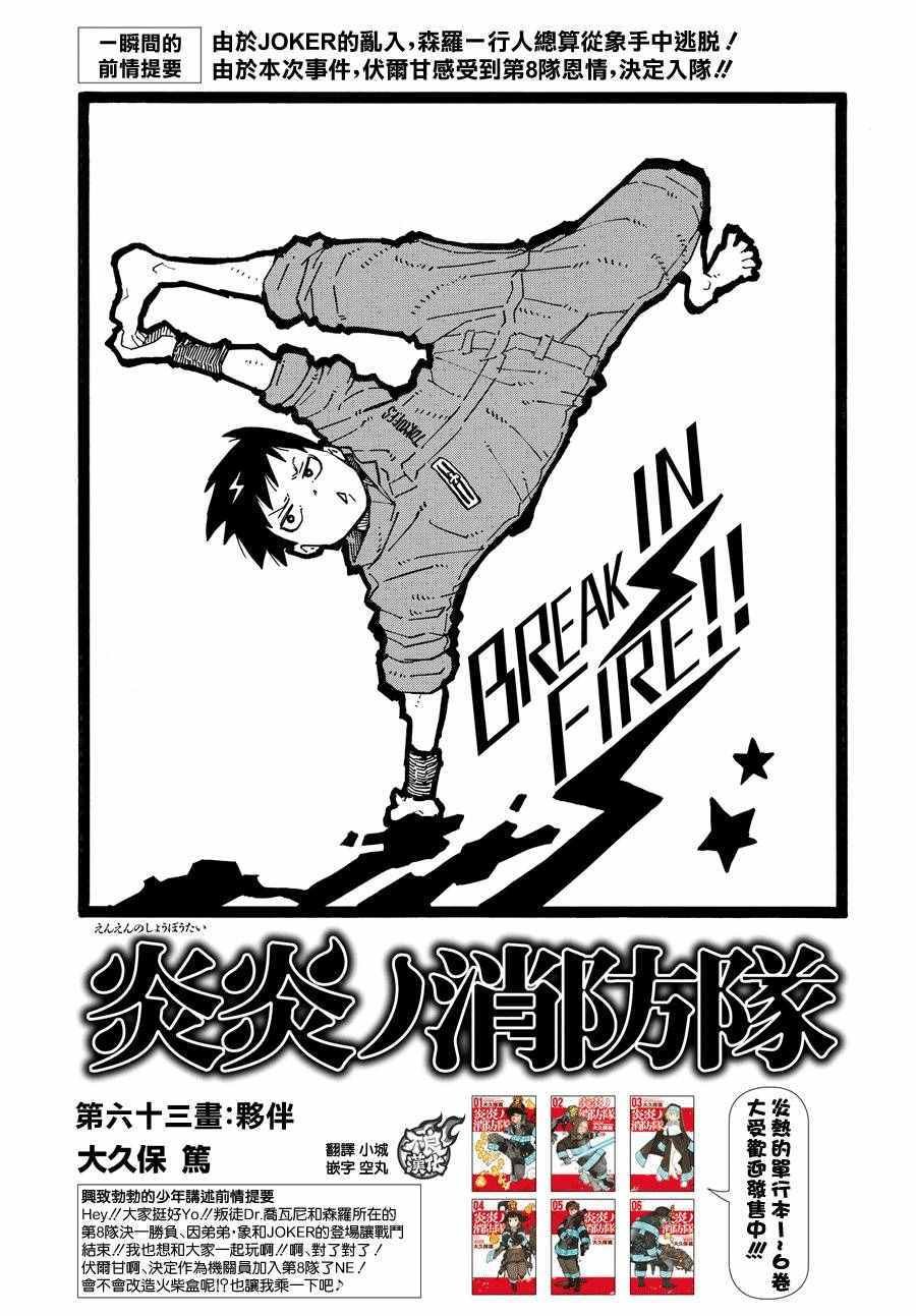 第63话 伙伴