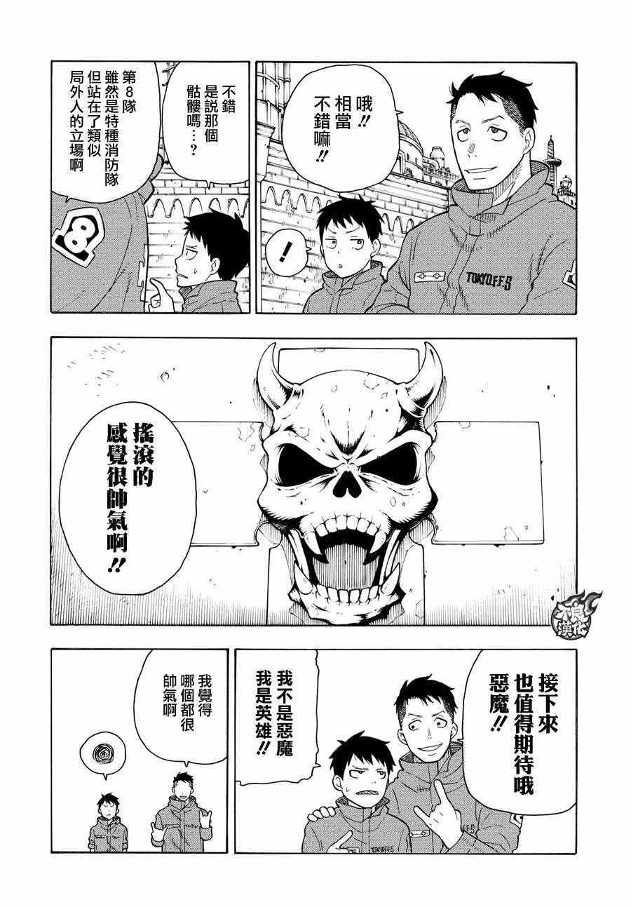 第63话 伙伴