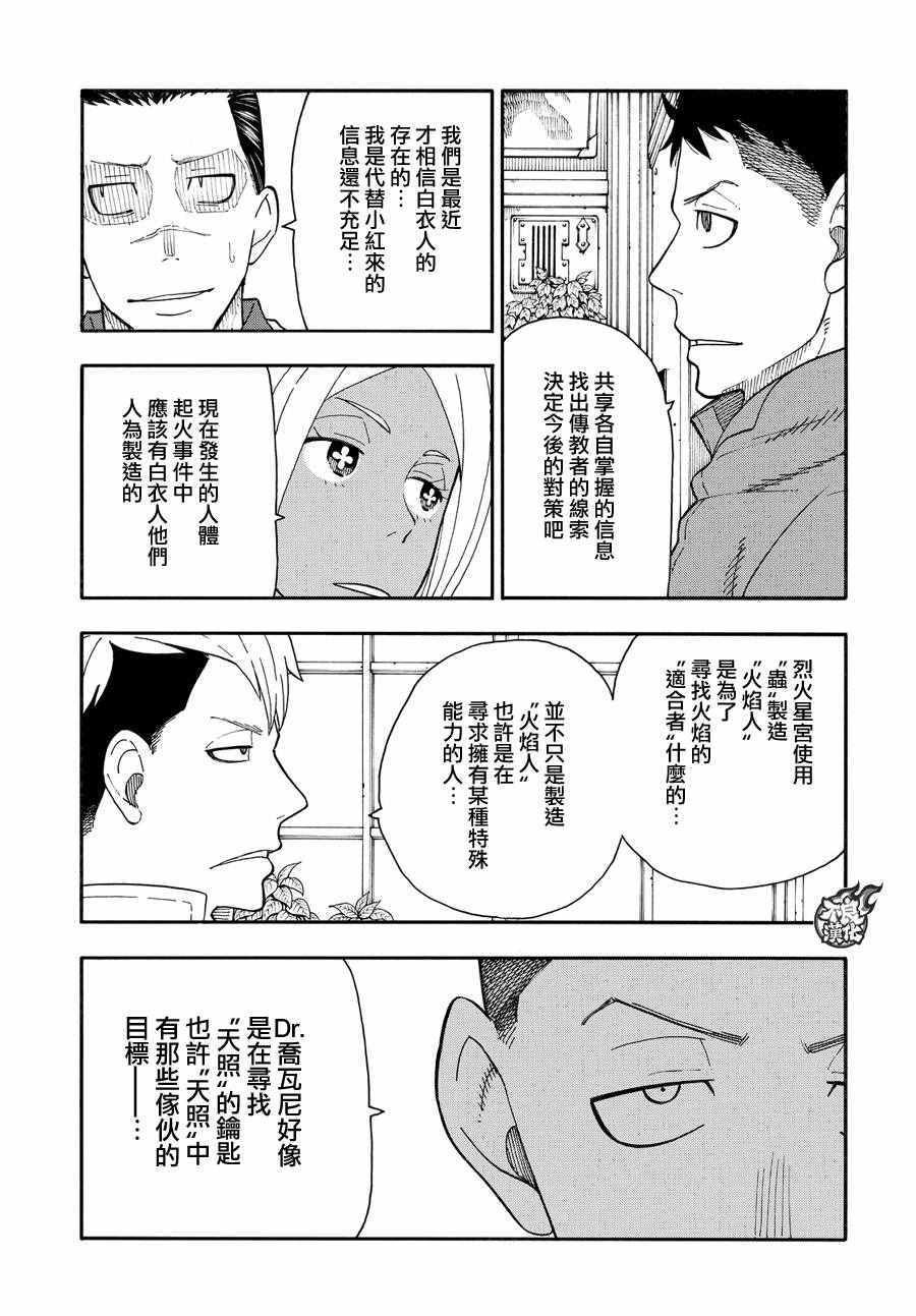 第63话 伙伴