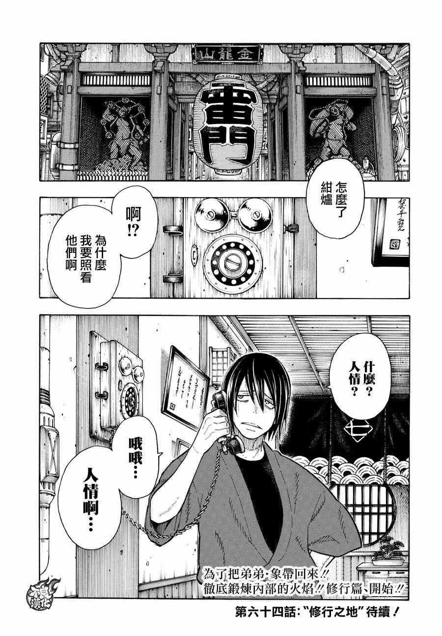 第63话 伙伴