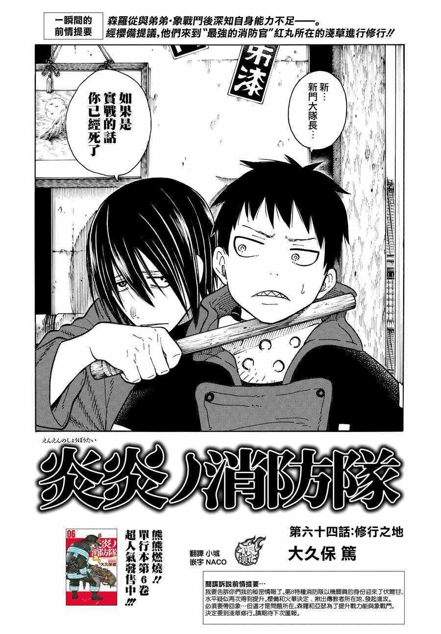 第64话 修行之地