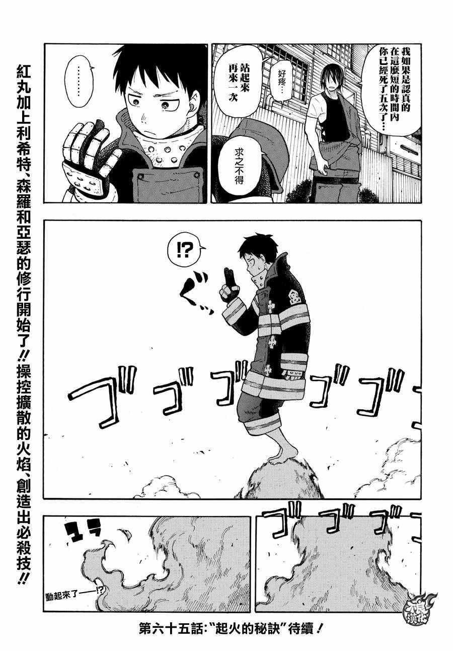 第64话 修行之地