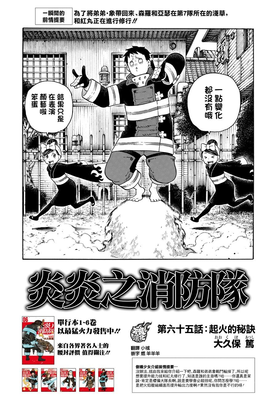 第65话 起火的秘诀