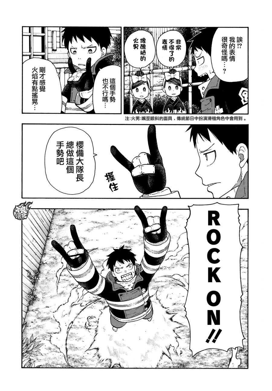 第65话 起火的秘诀