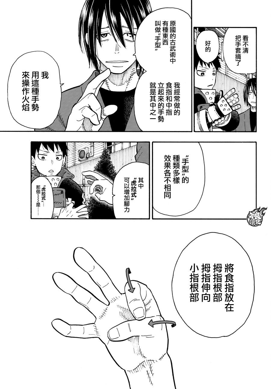 第65话 起火的秘诀