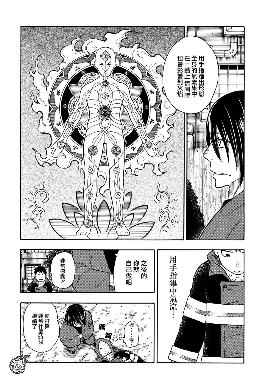 第65话 起火的秘诀