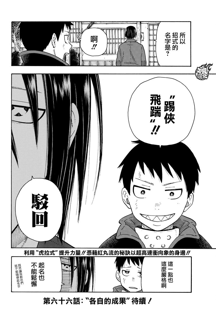 第65话 起火的秘诀