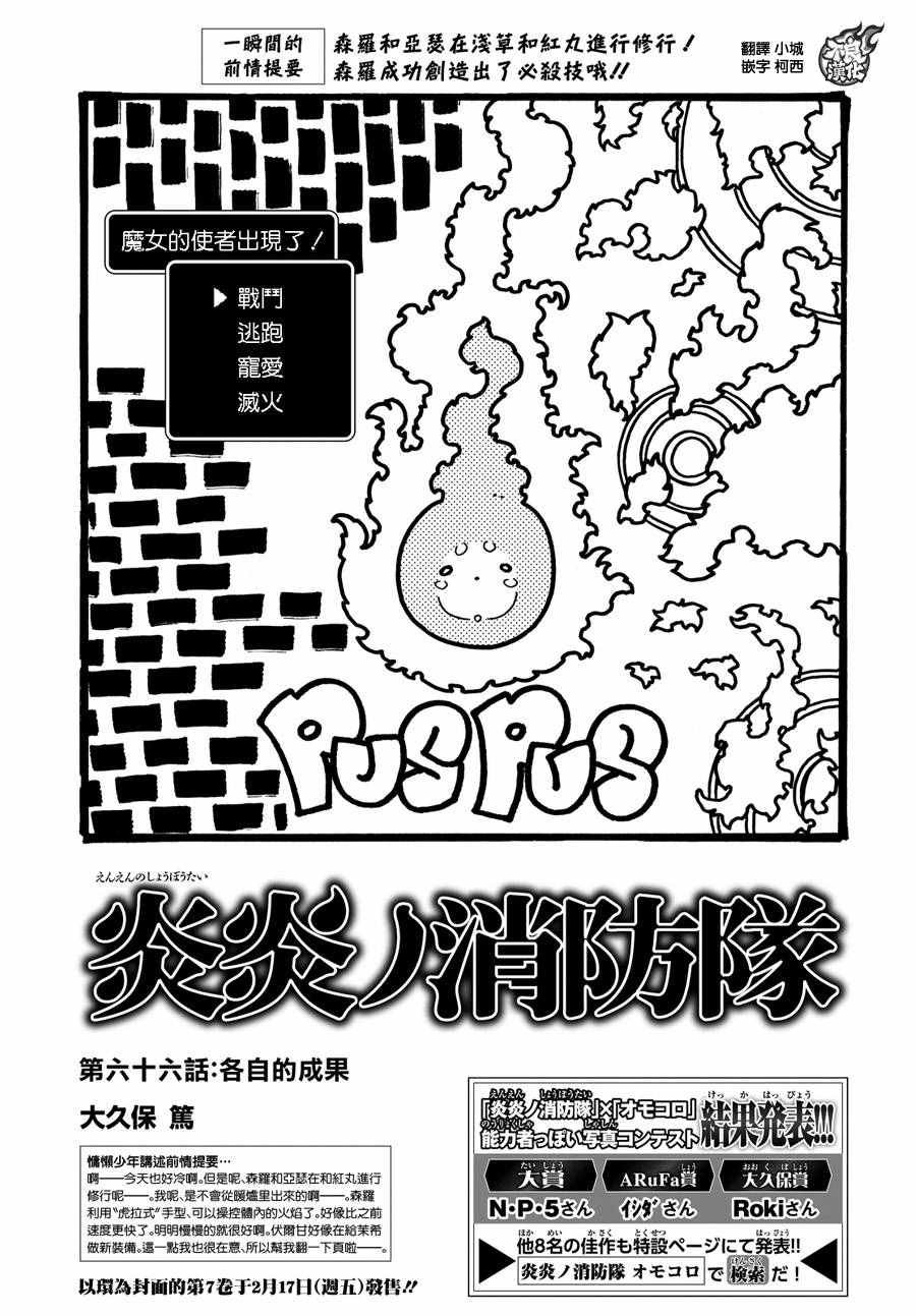 第66话 各自的成果